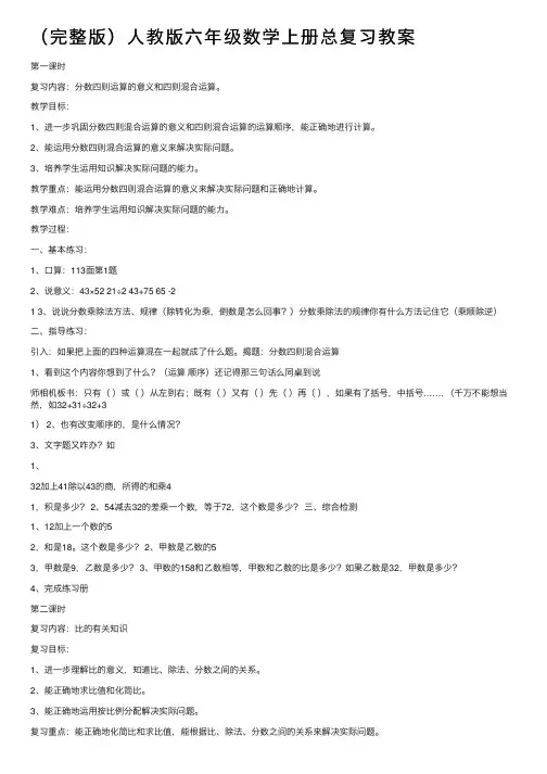 （完整版）人教版六年级数学上册总复习教案