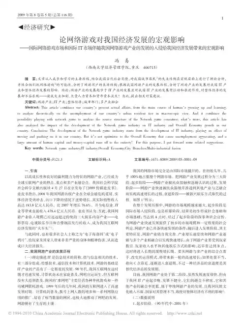 论网络游戏对我国经济发展的宏观影响_国际网_省略_业的发展的入侵给我国经济发展带