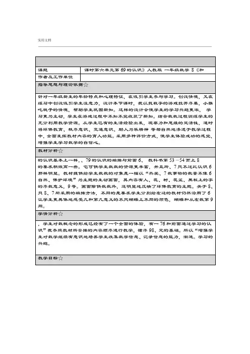 8和9地认识教学反思