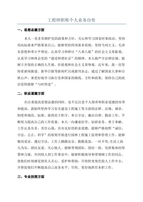 工程师职称个人业务自传