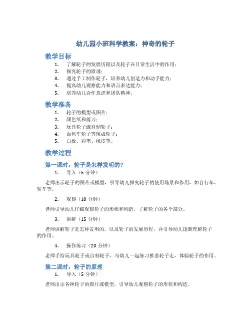 幼儿园小班科学教案：神奇的轮子