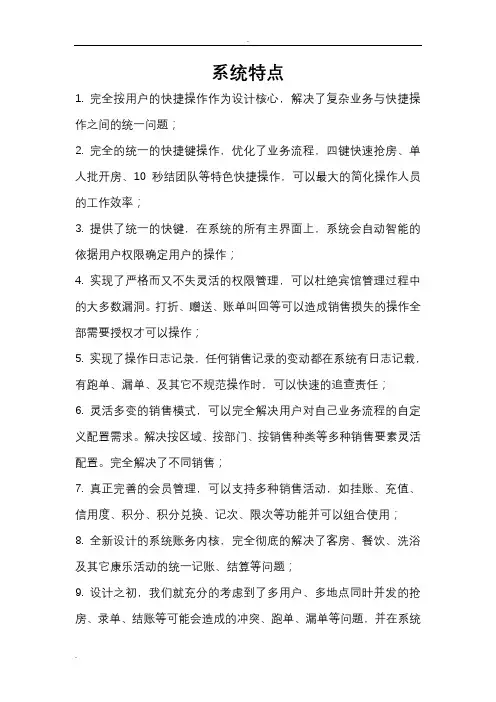 酒店管理系统设计方案
