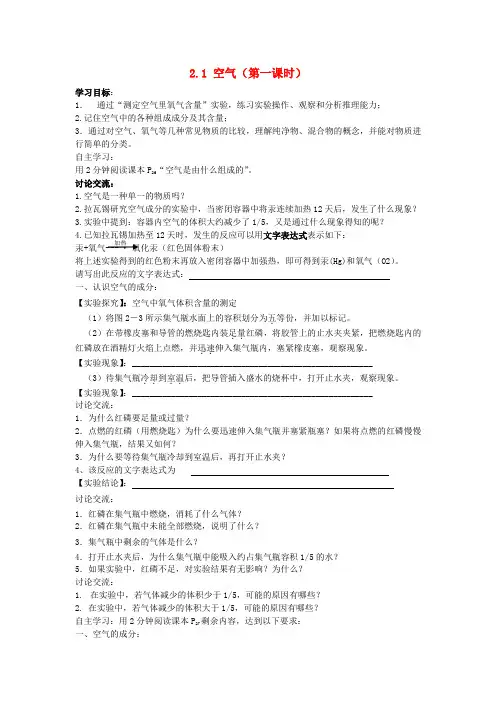 空气的成分(第二课时)导学案