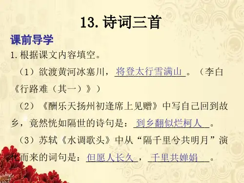 2019人教部编版九年级语文上册课件：第13课《诗词三首》(共10张PPT)