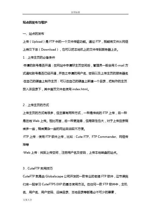 站点地发布与维护