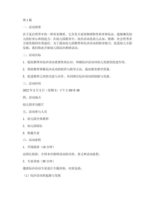 幼儿园玩沙教研活动(3篇)