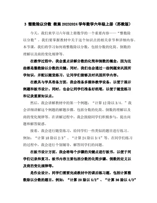 3整数除以分数教案2023-2024学年数学六年级上册(苏教版)