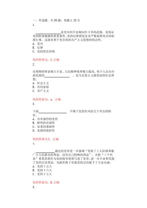 云南农大党课习题答案1