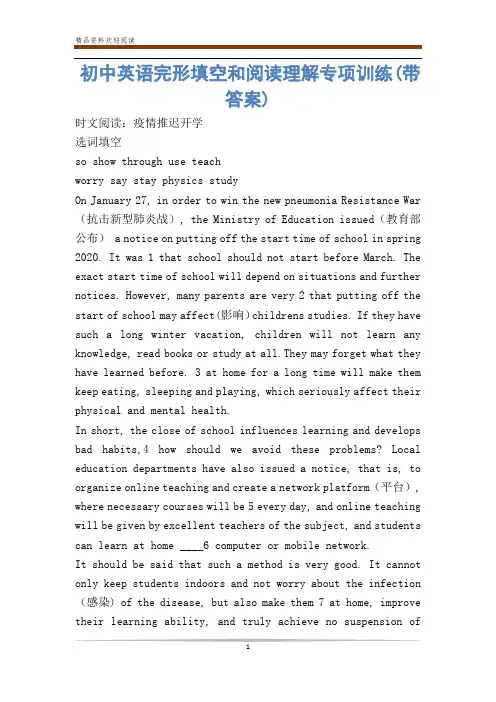 初中英语完形填空和阅读理解专项训练(带答案)