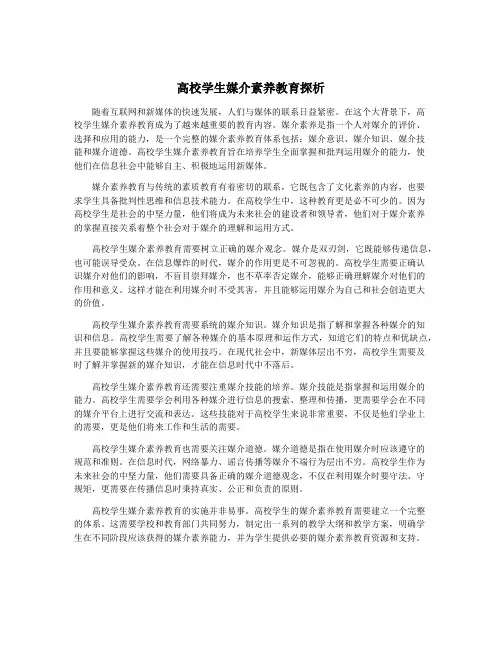 高校学生媒介素养教育探析