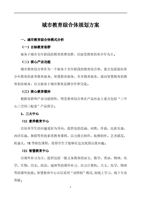 城市教育综合体规划方案