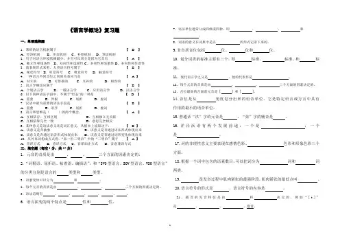 《语言学概论》试卷A