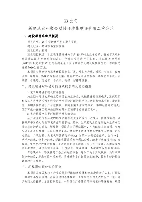 山西潞宝兴海新材料有限公司新建尼龙6聚合项目环境影响评价第二次公示【模板】