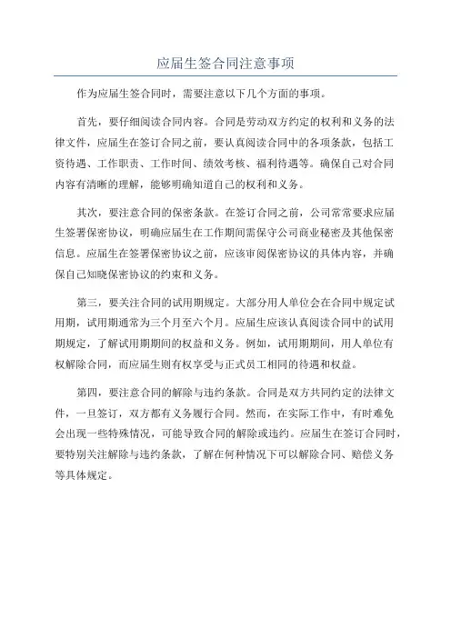应届生签合同注意事项