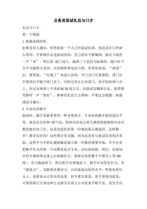公务员面试礼仪与口才
