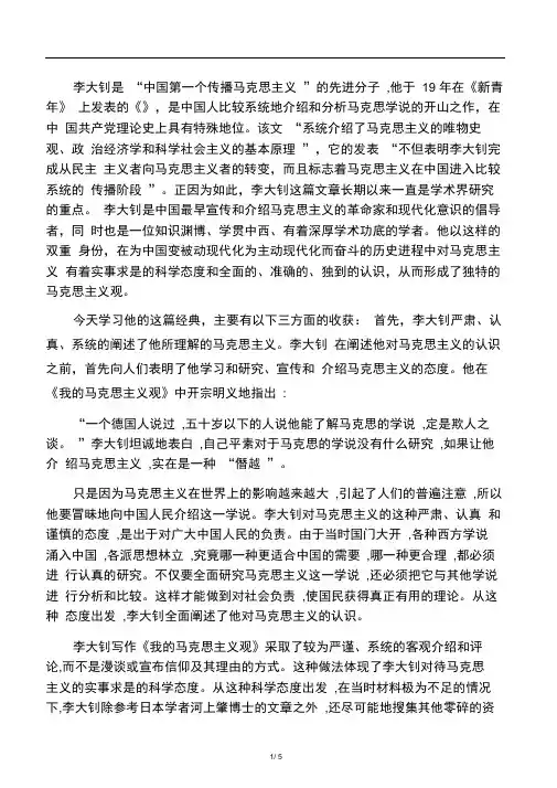 我的马克思主义观