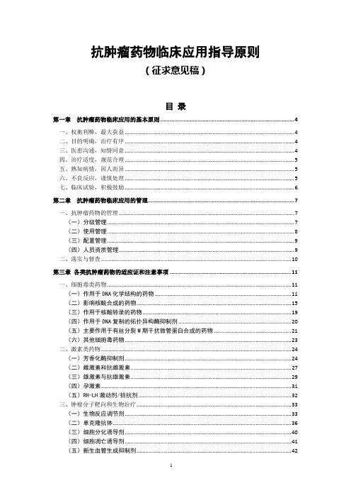 (完整版)★抗肿瘤药物临床应用指导原则全文