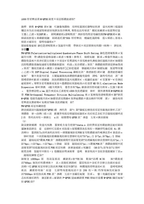 100G系统中PM-QPSK光解调器的研究