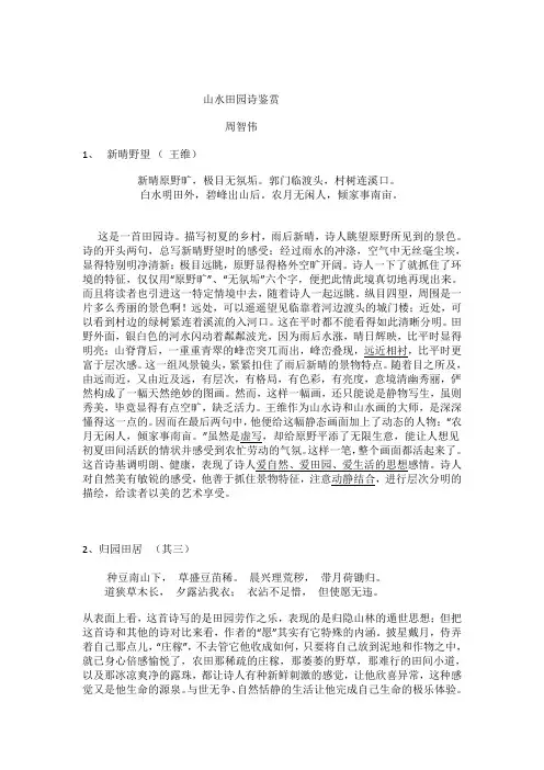 山水田园诗鉴赏 文档
