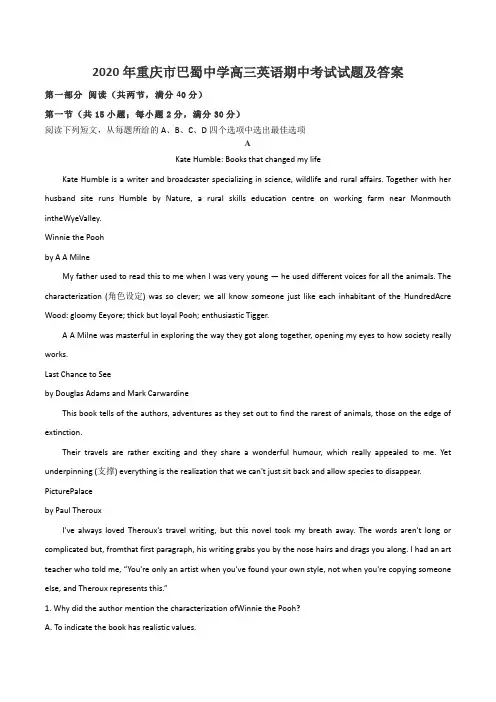 2020年重庆市巴蜀中学高三英语期中考试试题及答案