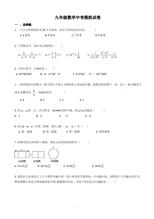 2019-2020学年武汉市硚口区中考数学模拟试卷有标准答案