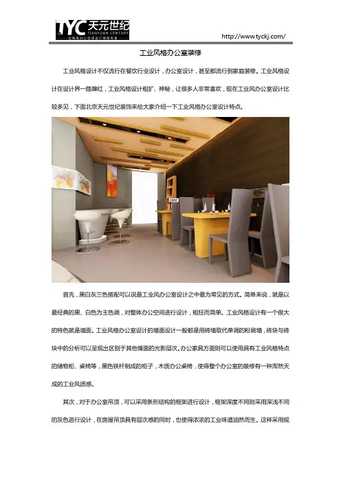 工业风格办公室装修