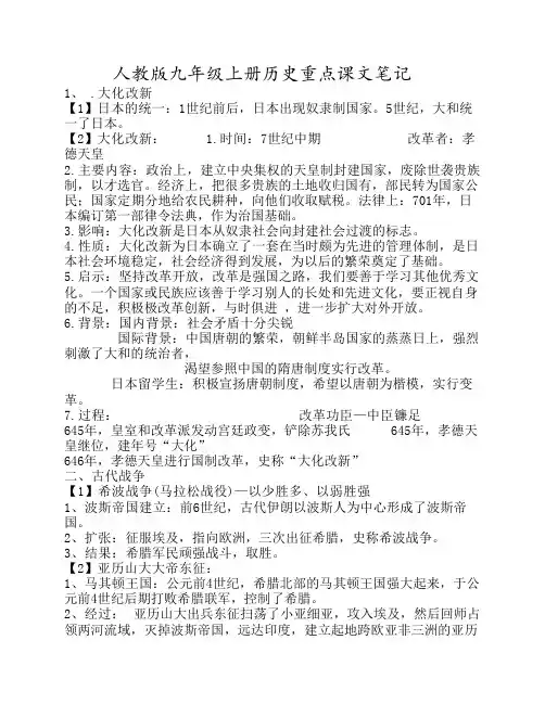 人教版九年级上册历史重点部分笔记