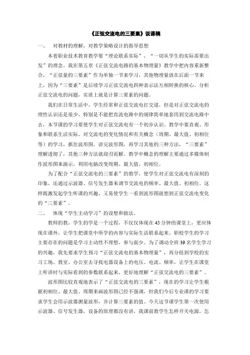《正弦交流电的三要素》说课稿