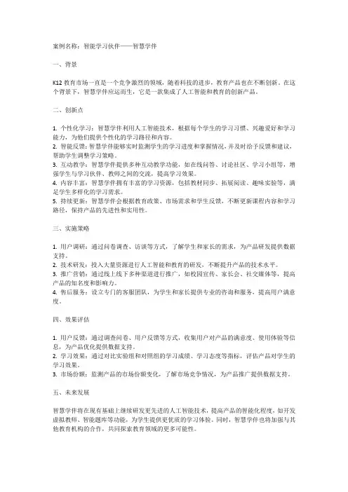 k12教育产品创新案例