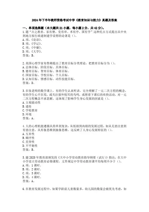 2024年下半年教师资格考试《中学教育知识与能力》真题及答案