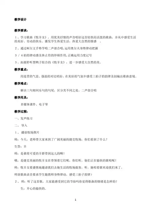 歌曲《牧羊女》优秀教学教案