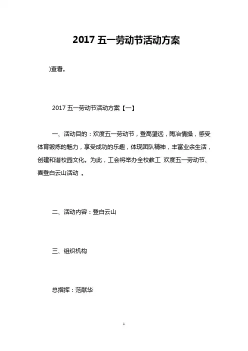 2017五一劳动节活动方案