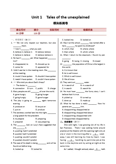 牛津译林版高中英语必修二Unit1Tales+of+the+unexplained+模块练测(译林牛津)
