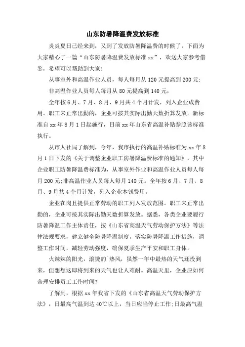 山东防暑降温费发放标准