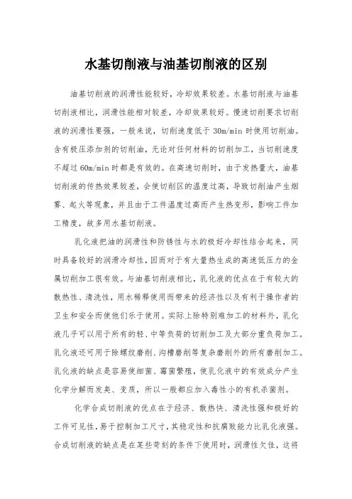 水基切削液与油基切削液的区别