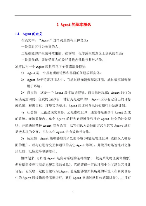 基于Agent的建模方法及Swarm仿