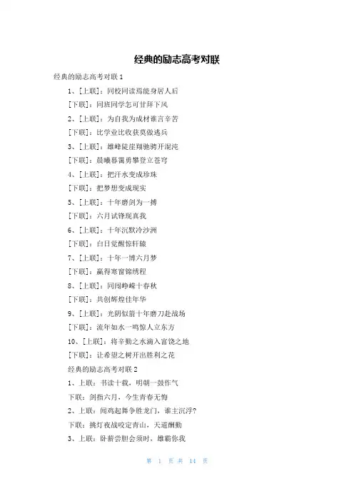 经典的励志高考对联