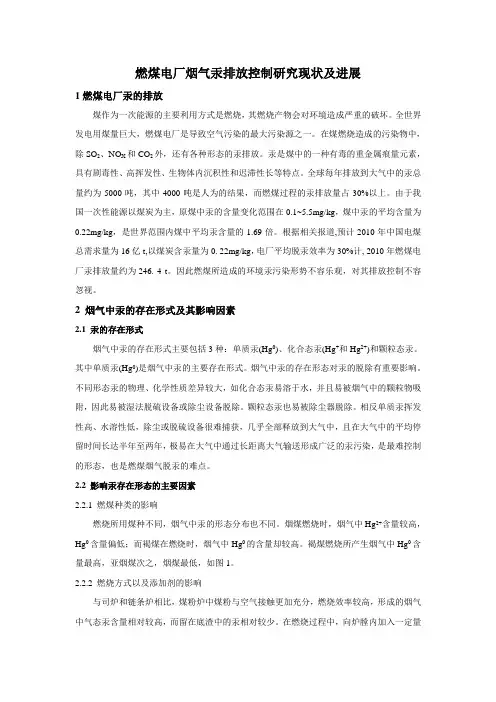 燃煤电厂烟气汞排放控制研究现状及进展