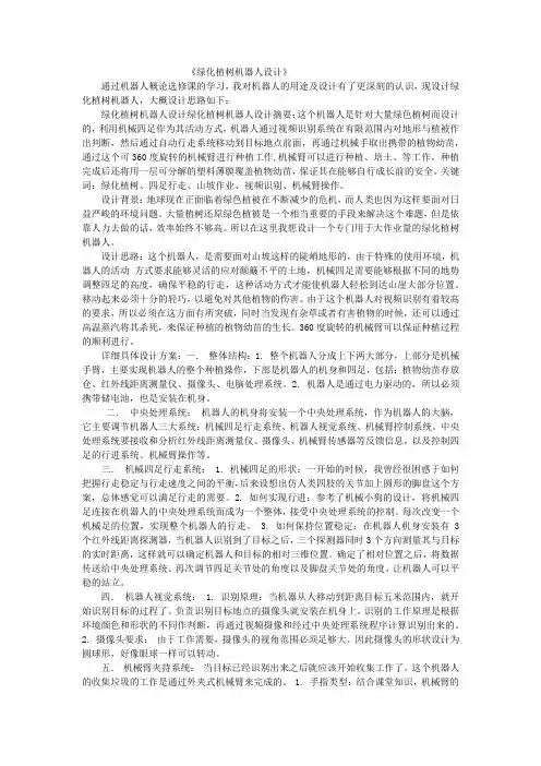 绿化植树机器人设计