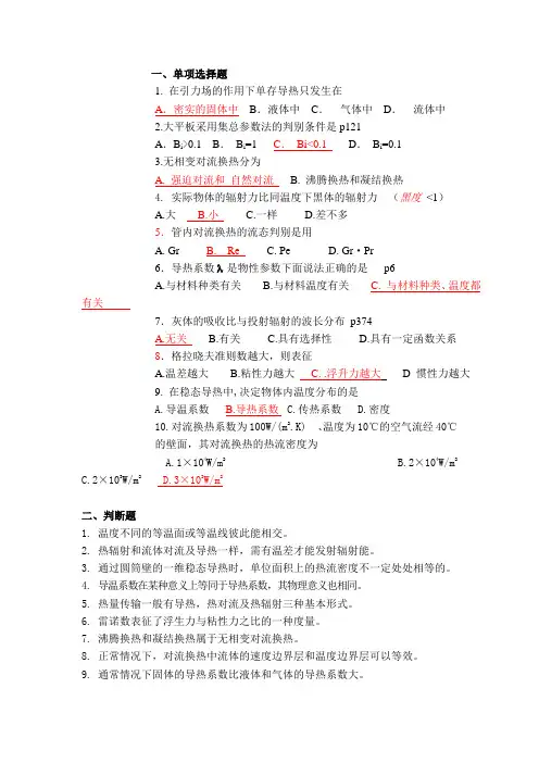 (完整版)传热学题库