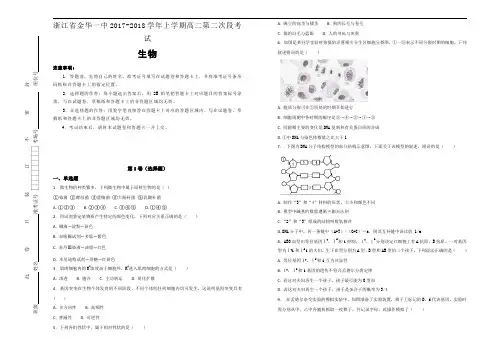 浙江省金华一中2017-2018学年上学期高二第二次段考试生物试题Word版含解析