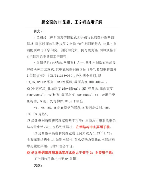 超全面的H型钢、工字钢应用详解