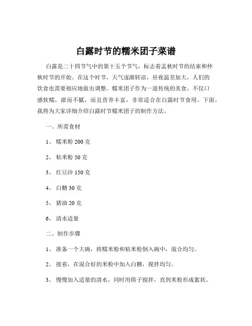 白露时节的糯米团子菜谱