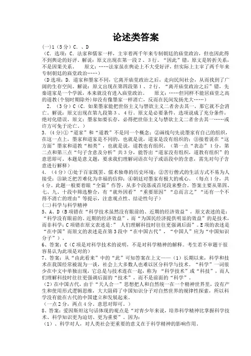 论述类答案