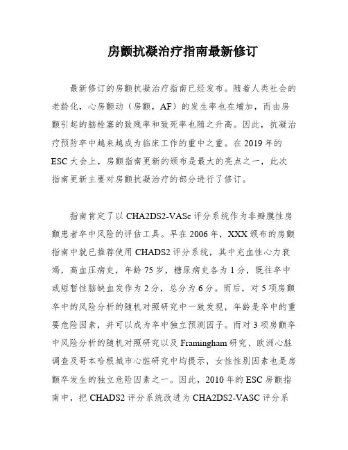 房颤抗凝治疗指南最新修订