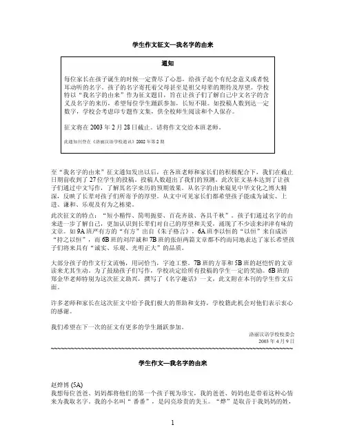 学生作文征文我名字的由来