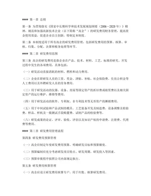 高企研发费用财务管理制度