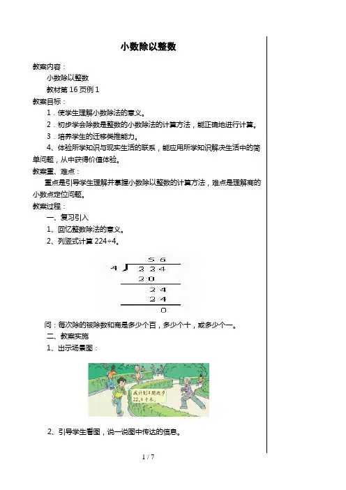 除数是整数的小数除法教案