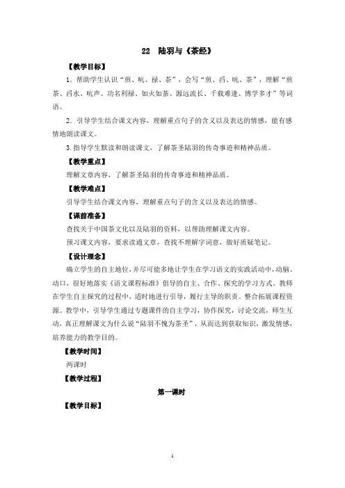 陆羽与《茶经》 d