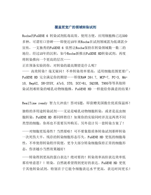 覆盖更宽广的领域转染试剂